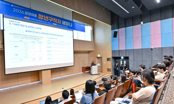한국외대, 고용노동부와 '2026 공정채용 청년구직자 세미나' 개최 - 뉴스 썸네일 이미지