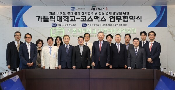 가톨릭대-코스맥스 업무협약 체결... '의료·바이오·뷰티' 산업 미래 동... - 뉴스 썸네일 이미지