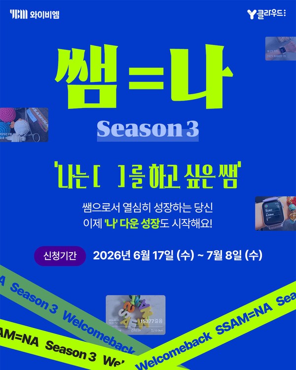 YBM, 교사 번아웃 회복 위한 성장 프로그램 '쌤나 3기' 운영 - 뉴스 썸네일 이미지