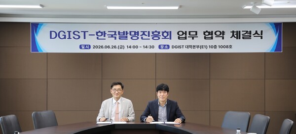 DGIST-한국발명진흥회, 기술사업화 맞손