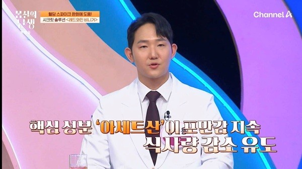 양혁용 의사, 몸신의 탄생 출연해 요요없는 '혈당 토핑 밥상' 소개 - 뉴스 썸네일 이미지