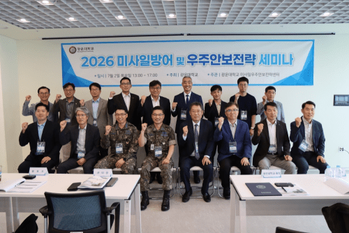 광운대, '2026 미사일방어 및 우주안보전략 세미나' 개최 - 뉴스 썸네일 이미지