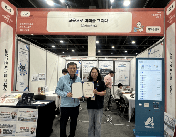 에듀캔버스, '2026 서울진로직업박람회'서 직업 시뮬레이션 운영 - 뉴스 썸네일 이미지