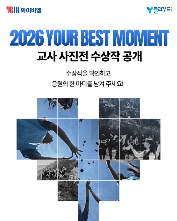 YBM, 제2회 교사 사진 공모전 수상작 공개...온·오프라인 전시 - 뉴스 썸네일 이미지