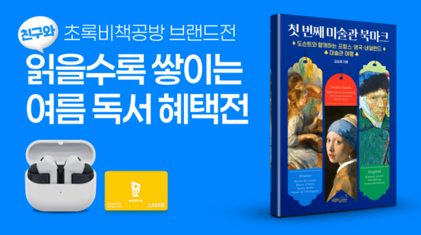 부커스, 초록비책공방과 '친구와 읽을수록 쌓이는 여름 독서 혜택전' 진... - 뉴스 썸네일 이미지