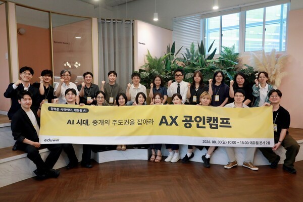 에듀윌, 현업 공인중개사 대상 'AX 공인캠프' 열었다 - 뉴스 썸네일 이미지