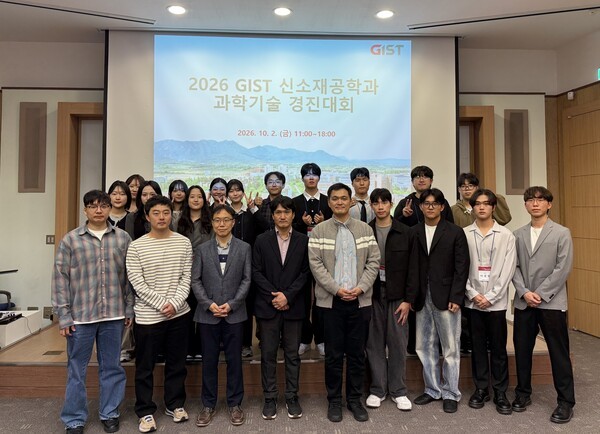 GIST 신소재공학과, '과학기술 경진대회' 20회 맞아 - 뉴스 썸네일 이미지