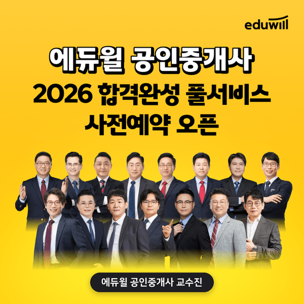 에듀윌, 제37회 공인중개사 '합격완성 풀서비스' 사전예약 실시 - 뉴스 썸네일 이미지