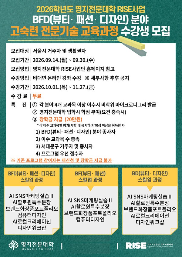 명지전문대학 앵커 사업단, BFD 분야 고숙련 전문기술 교육과정 성료 - 뉴스 썸네일 이미지